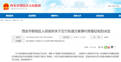 定了！西安又有4地將進行拆遷改造，城市更新加速推進