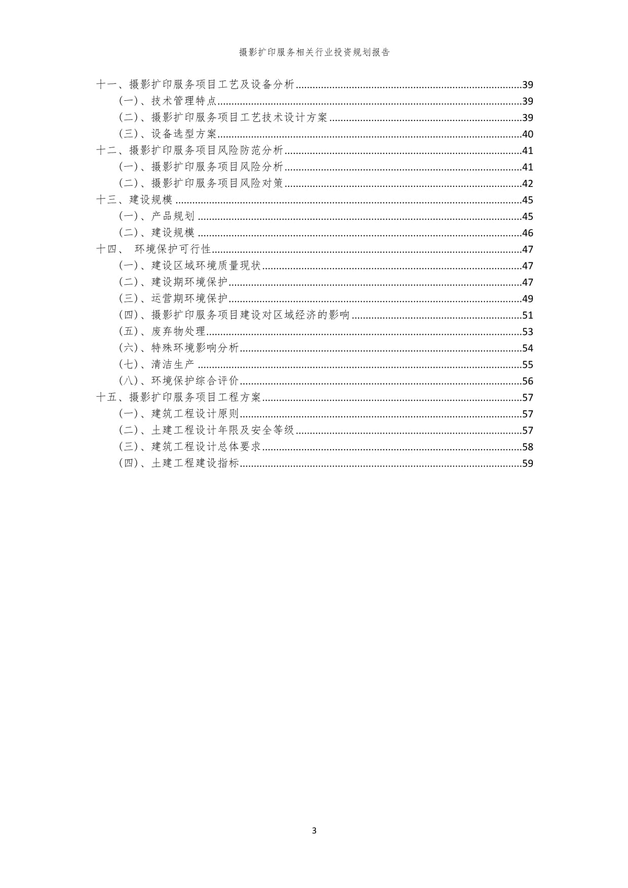 攝影擴(kuò)印服務(wù)行業(yè)投資規(guī)劃報(bào)告 把握視覺(jué)消費(fèi)新時(shí)代的機(jī)遇